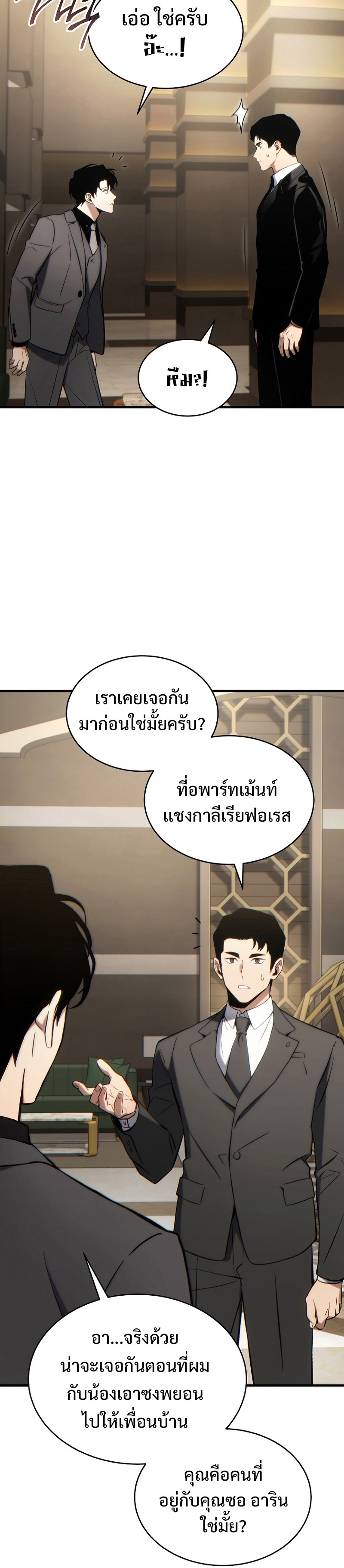 The Max-Level Player 100th Regression ตอนที่ 32 page 16