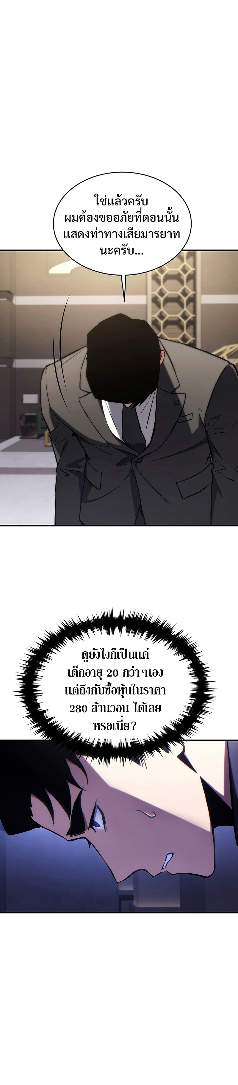 The Max-Level Player 100th Regression ตอนที่ 32 page 17