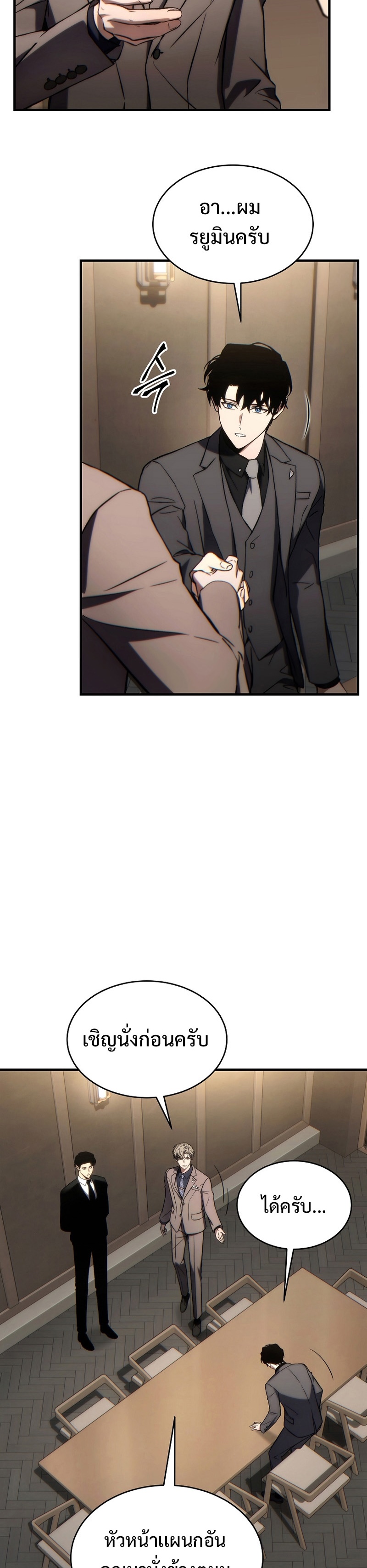 The Max-Level Player 100th Regression ตอนที่ 32 page 25