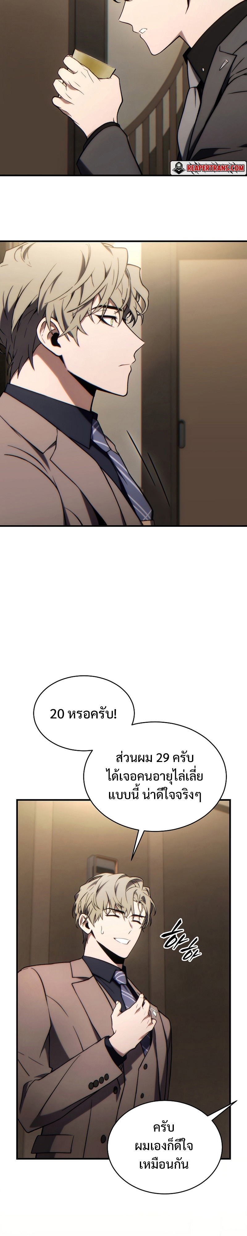 The Max-Level Player 100th Regression ตอนที่ 32 page 31