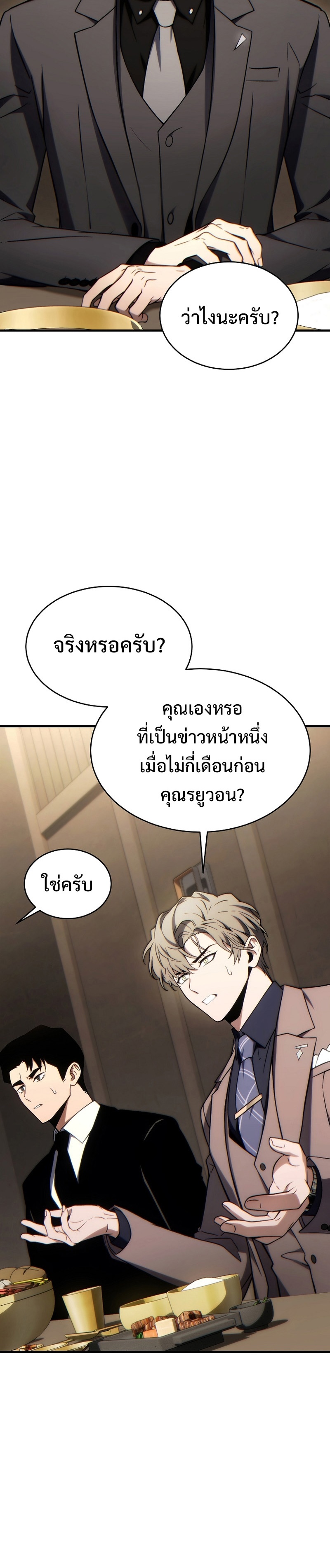 The Max-Level Player 100th Regression ตอนที่ 32 page 35