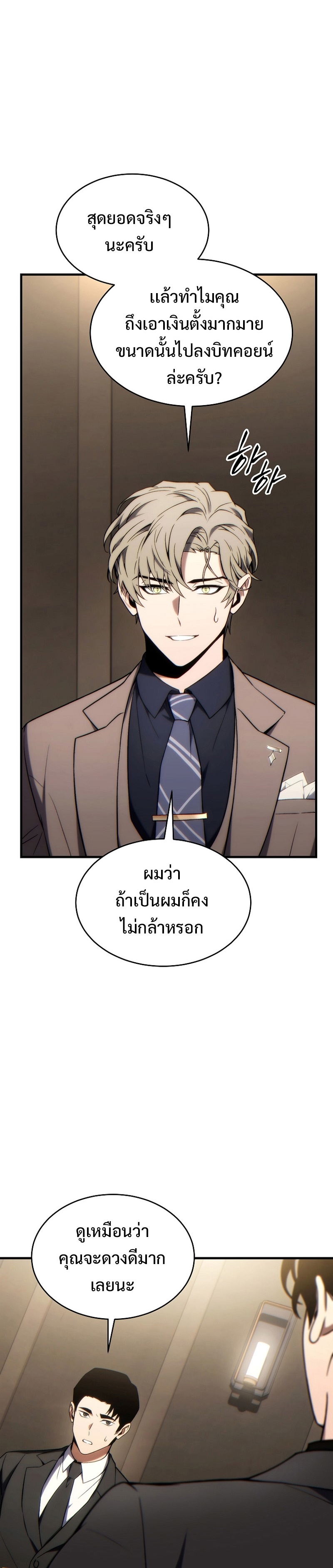 The Max-Level Player 100th Regression ตอนที่ 32 page 37