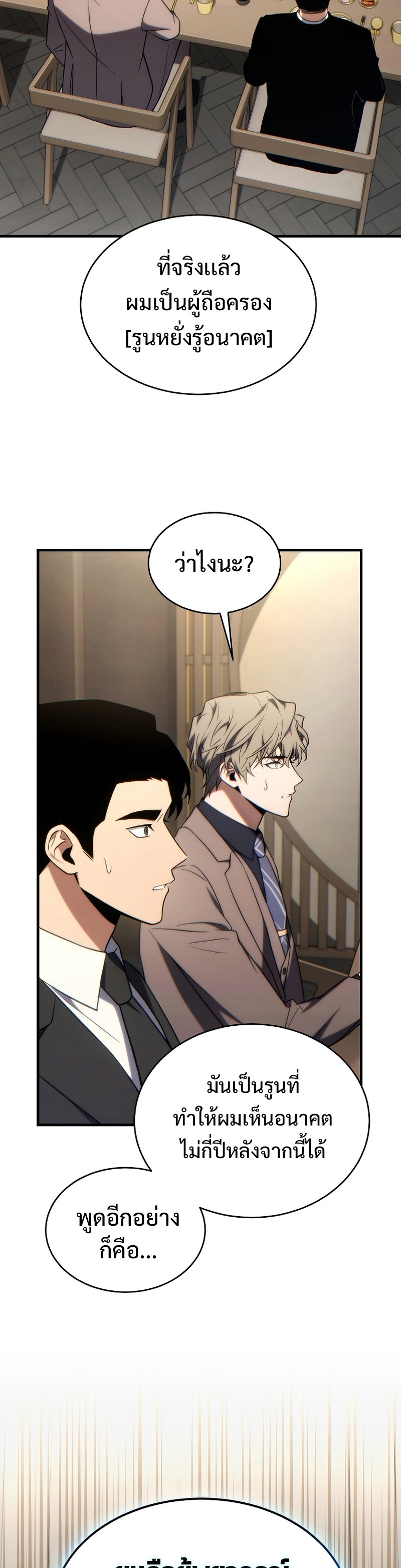 The Max-Level Player 100th Regression ตอนที่ 32 page 40