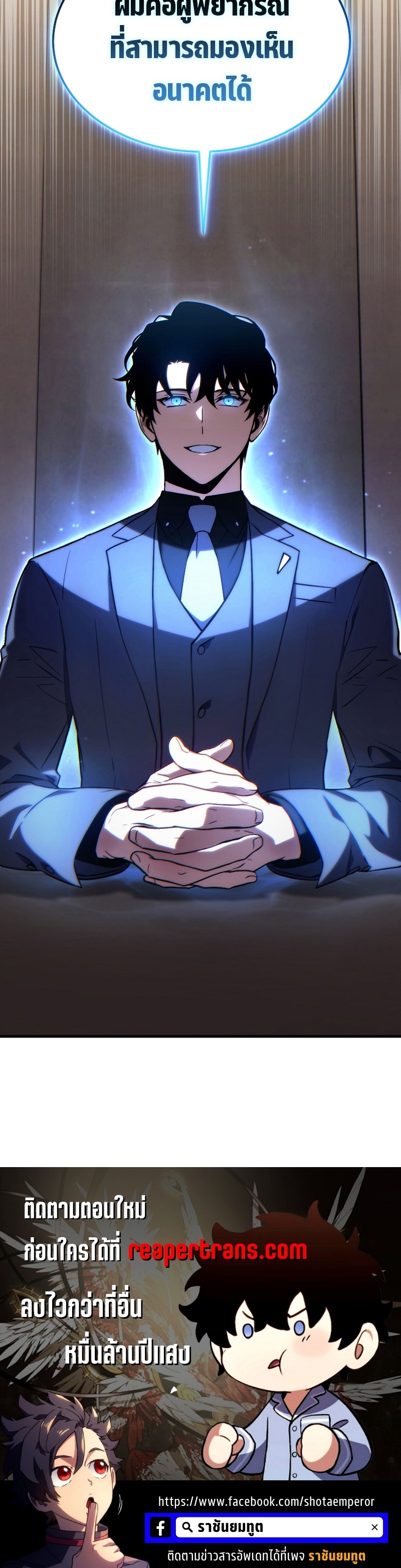 The Max-Level Player 100th Regression ตอนที่ 32 page 41