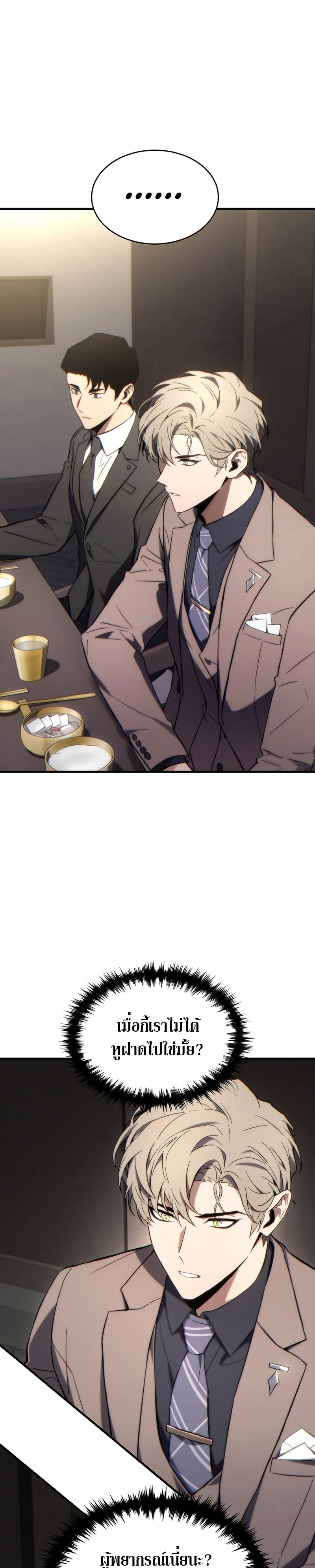 The Max-Level Player 100th Regression ตอนที่ 33 page 1