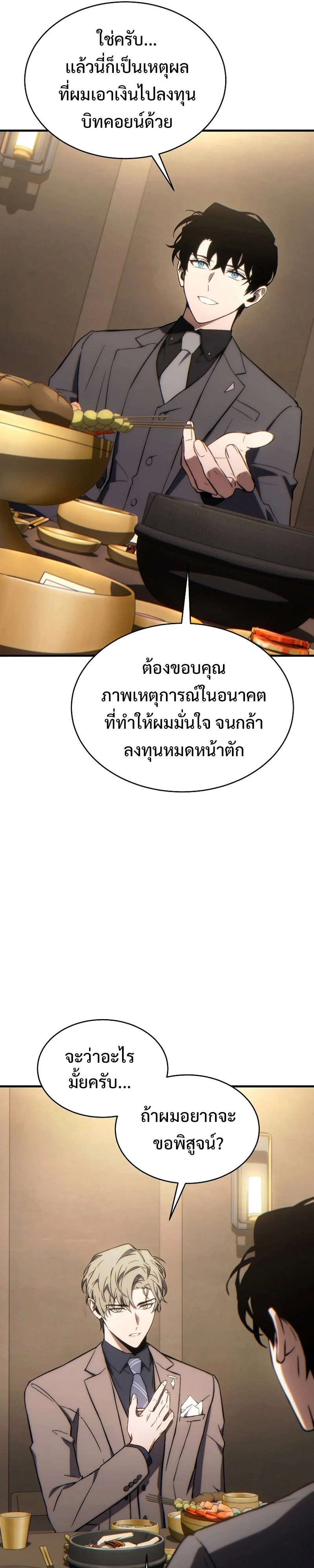 The Max-Level Player 100th Regression ตอนที่ 33 page 3