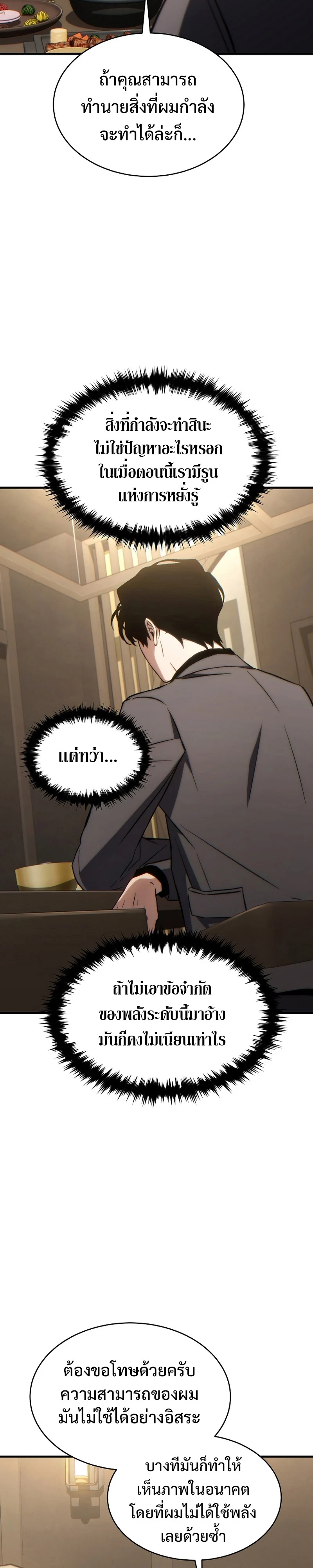 The Max-Level Player 100th Regression ตอนที่ 33 page 4