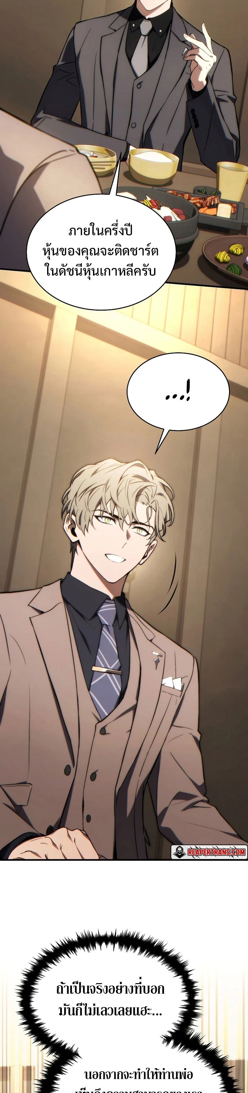 The Max-Level Player 100th Regression ตอนที่ 33 page 7