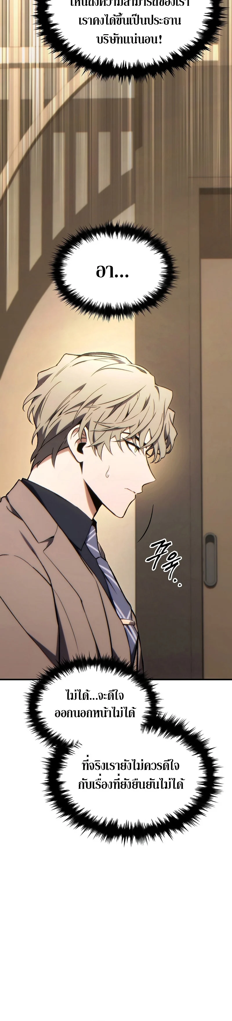 The Max-Level Player 100th Regression ตอนที่ 33 page 8