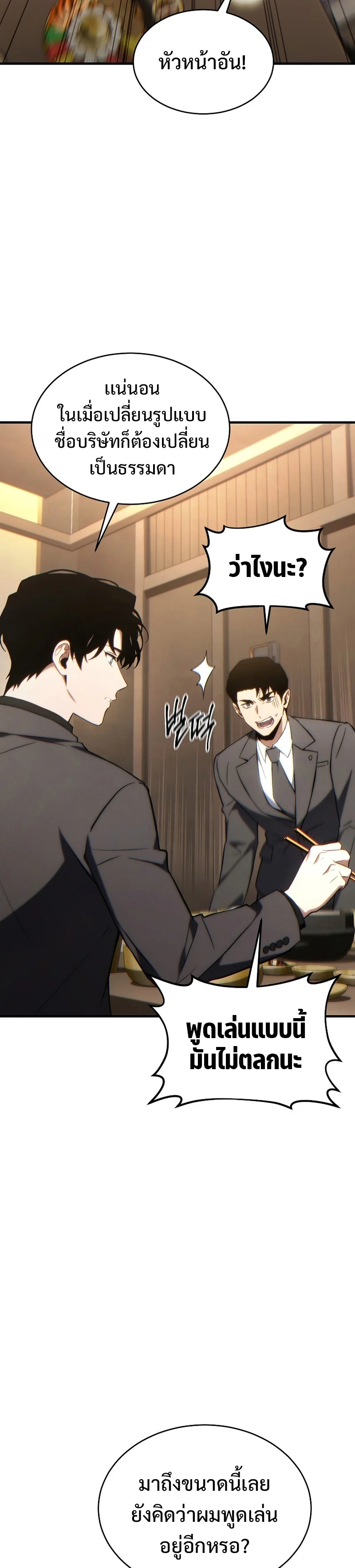 The Max-Level Player 100th Regression ตอนที่ 33 page 10