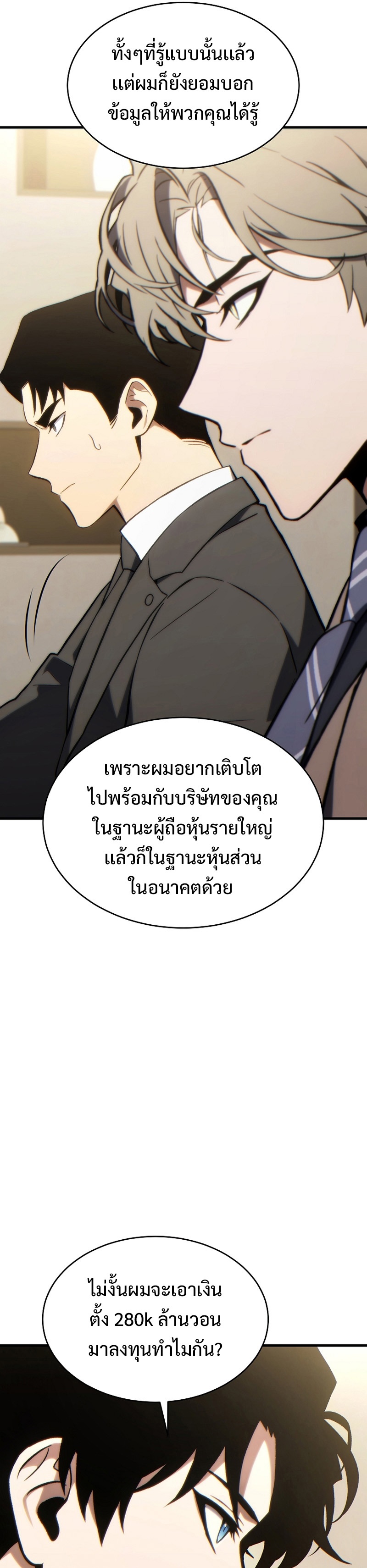 The Max-Level Player 100th Regression ตอนที่ 33 page 12