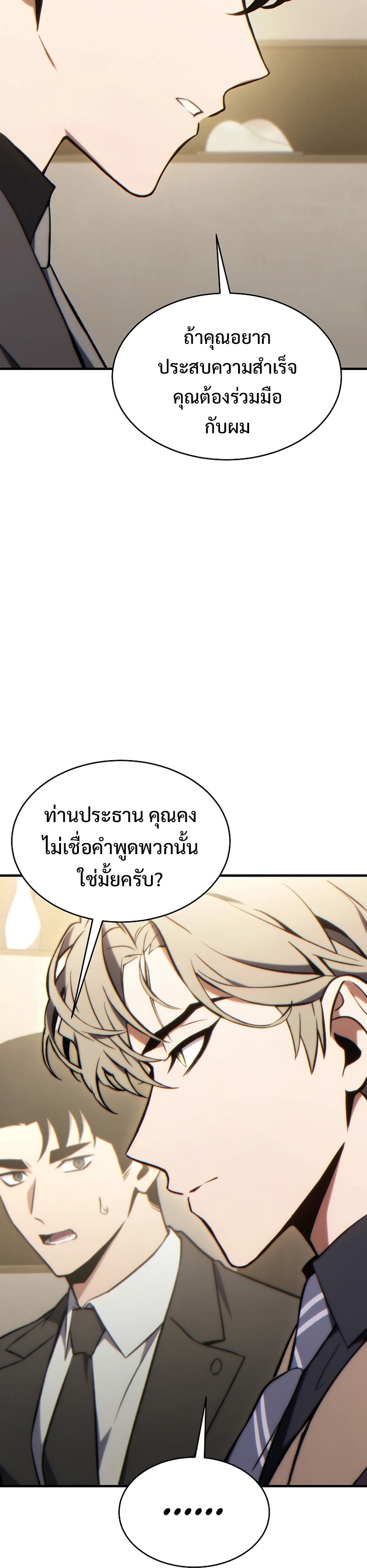 The Max-Level Player 100th Regression ตอนที่ 33 page 13