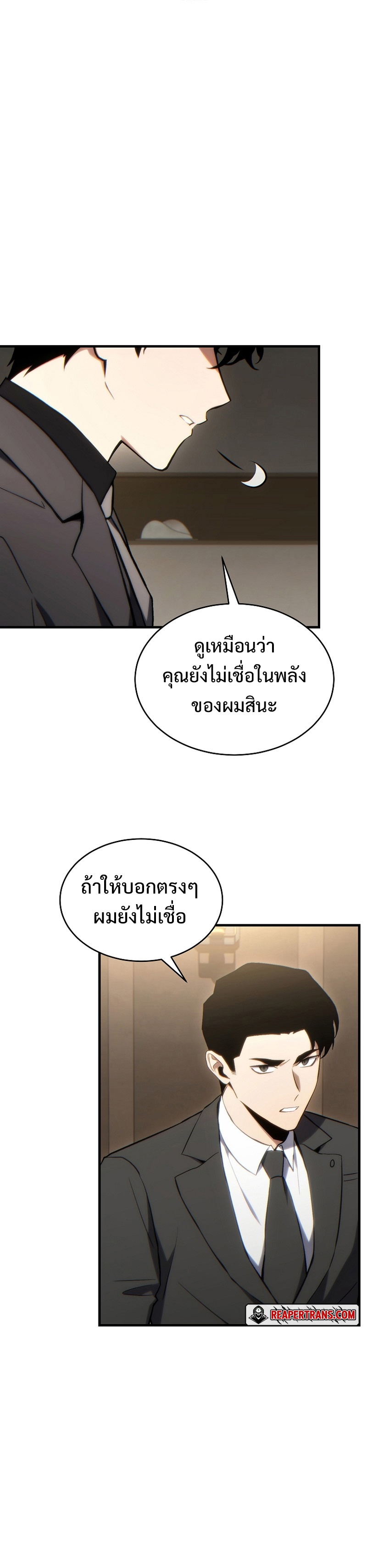 The Max-Level Player 100th Regression ตอนที่ 33 page 14