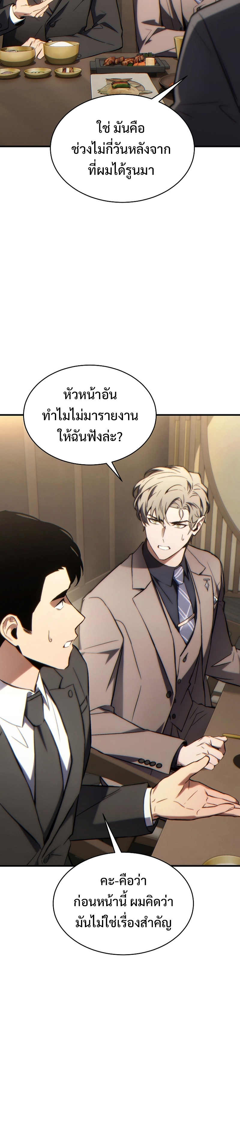 The Max-Level Player 100th Regression ตอนที่ 33 page 17