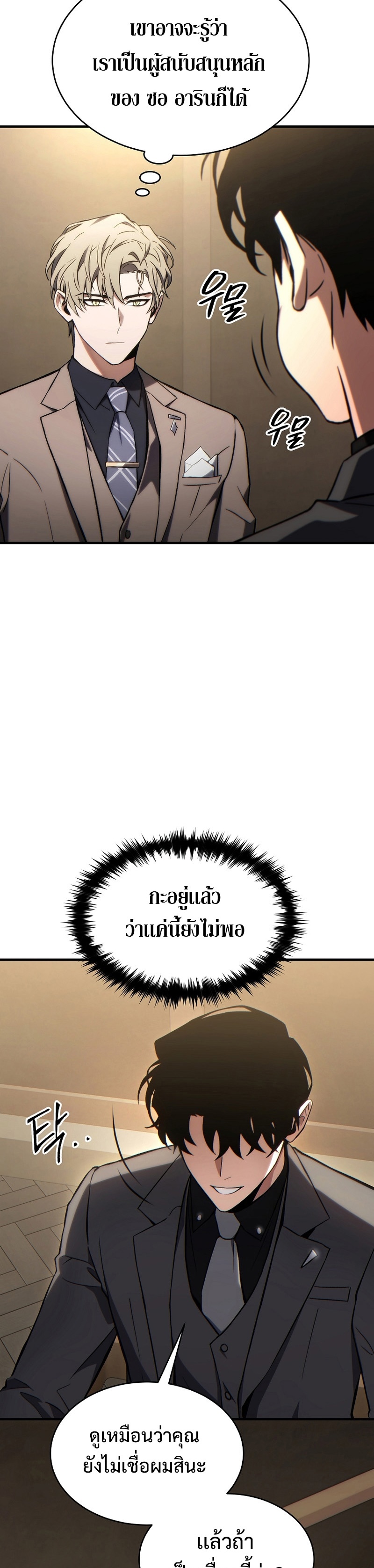 The Max-Level Player 100th Regression ตอนที่ 33 page 19