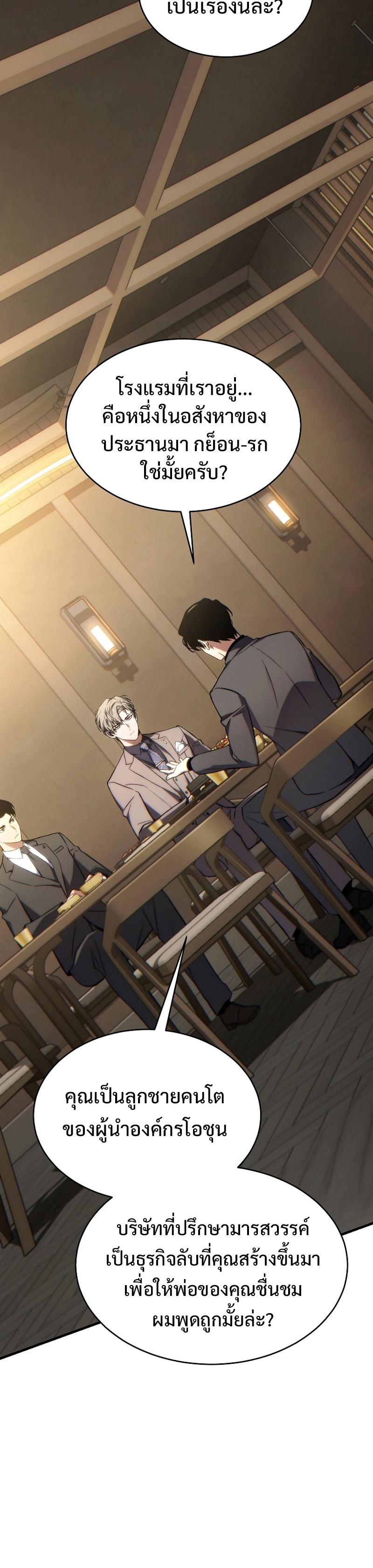 The Max-Level Player 100th Regression ตอนที่ 33 page 20