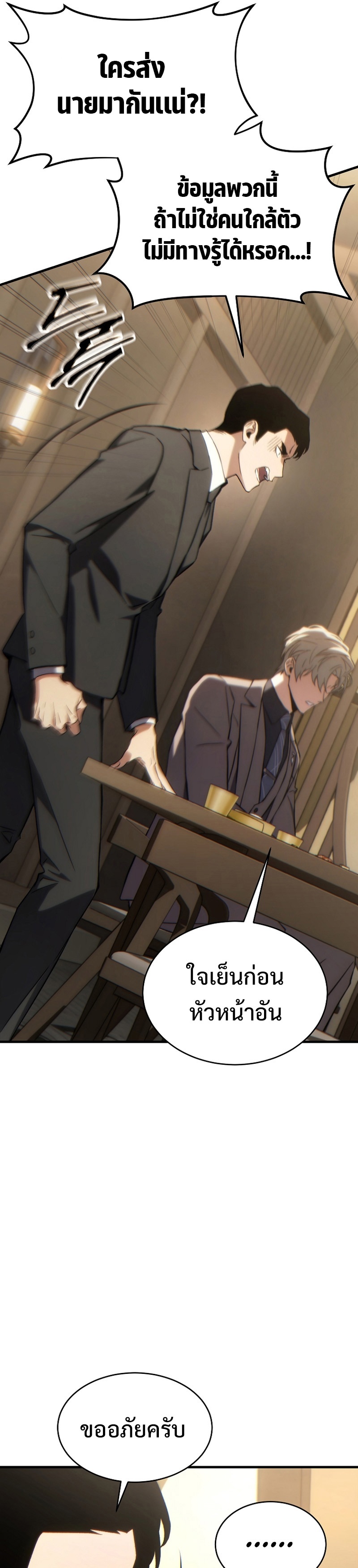 The Max-Level Player 100th Regression ตอนที่ 33 page 21