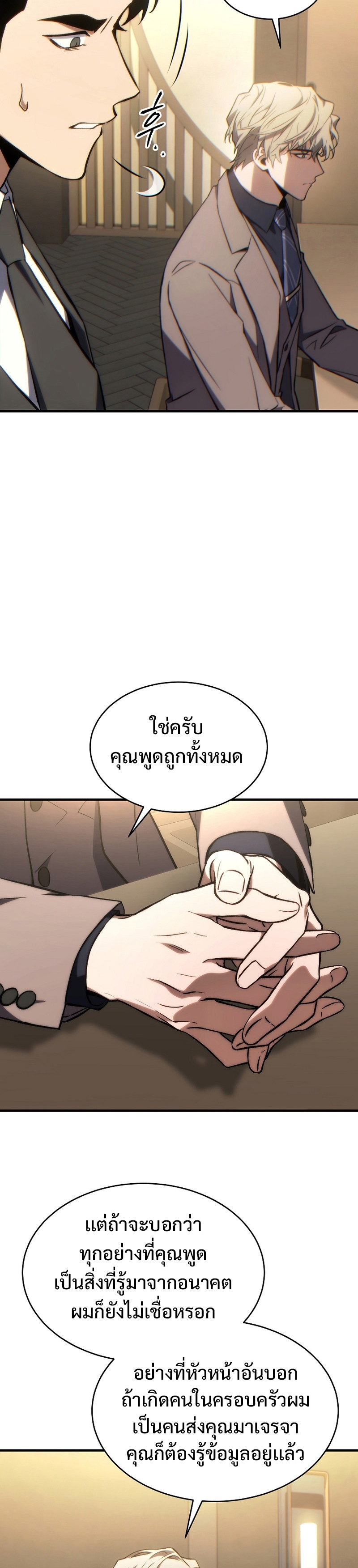 The Max-Level Player 100th Regression ตอนที่ 33 page 22