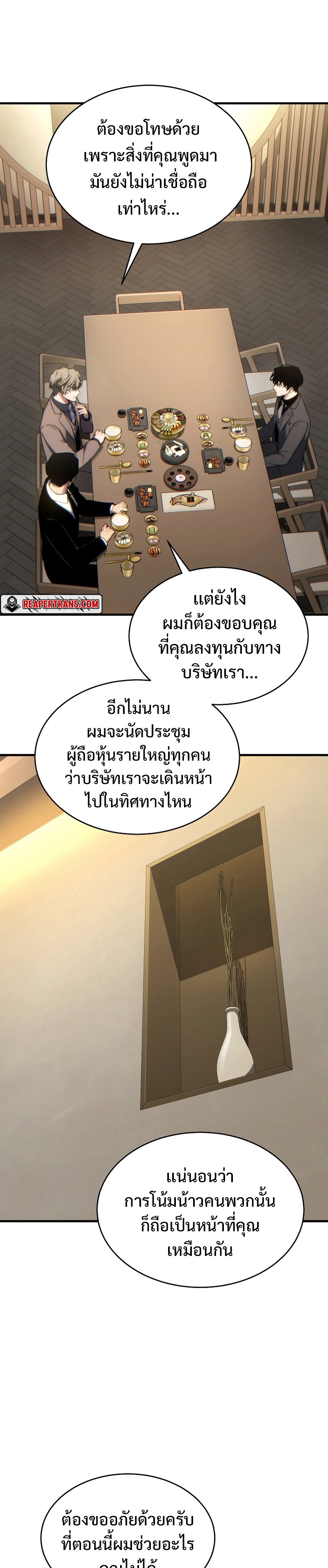 The Max-Level Player 100th Regression ตอนที่ 33 page 25