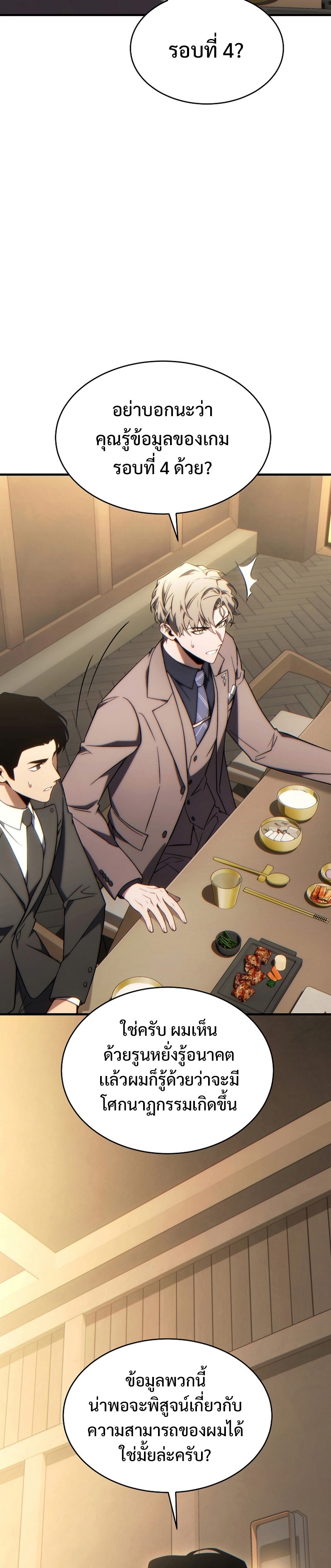 The Max-Level Player 100th Regression ตอนที่ 33 page 28