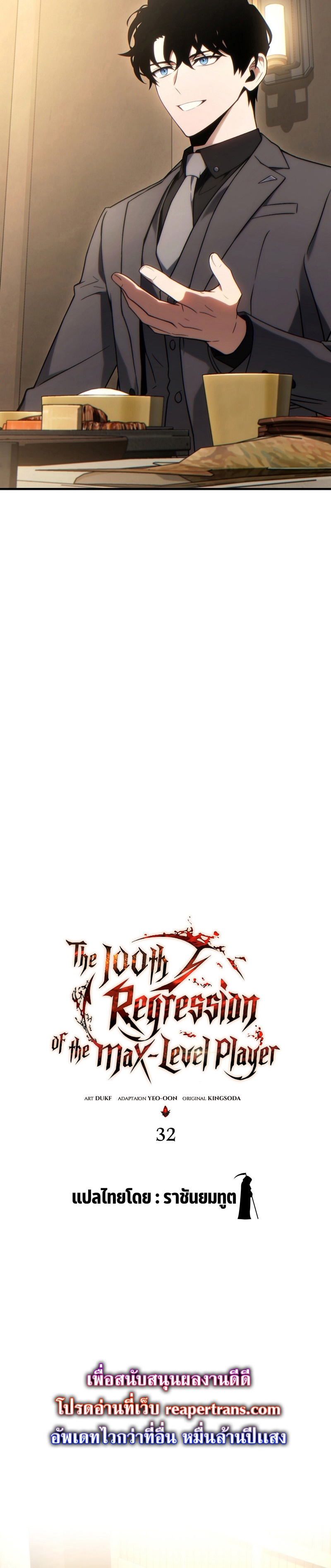 The Max-Level Player 100th Regression ตอนที่ 33 page 29