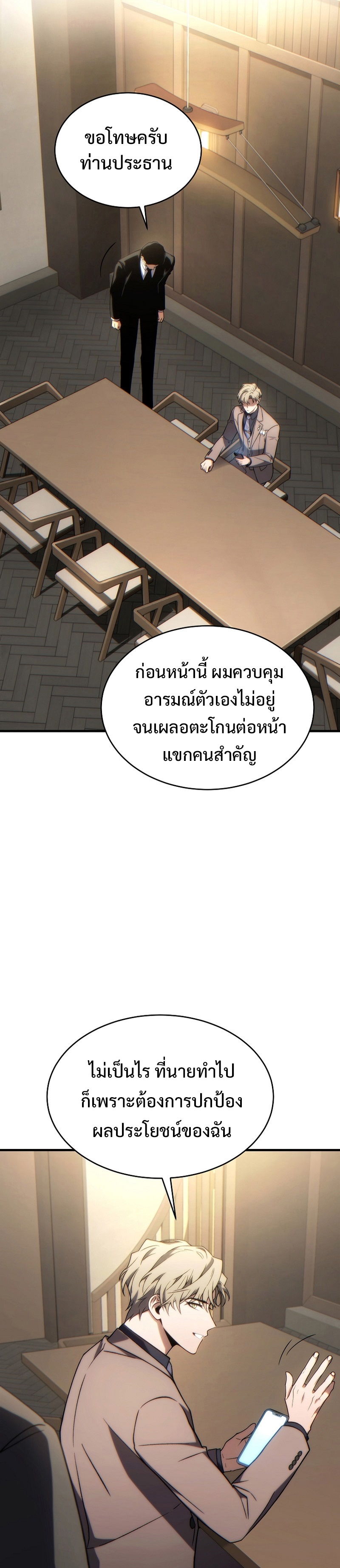 The Max-Level Player 100th Regression ตอนที่ 33 page 30
