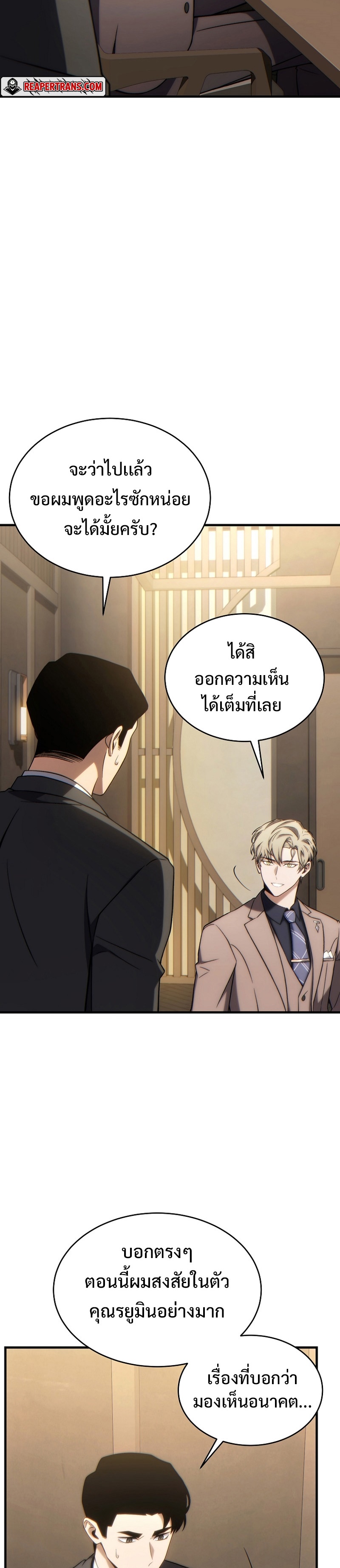 The Max-Level Player 100th Regression ตอนที่ 33 page 31