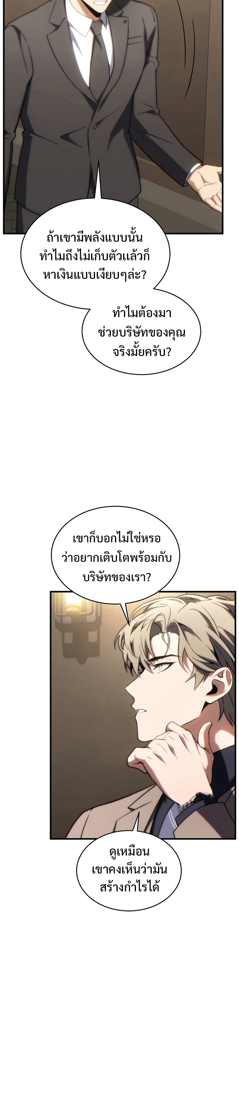 The Max-Level Player 100th Regression ตอนที่ 33 page 32