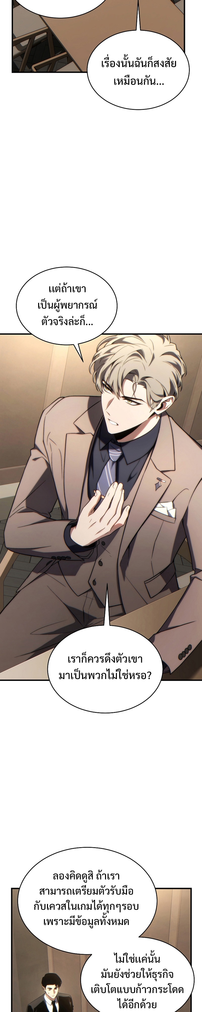 The Max-Level Player 100th Regression ตอนที่ 33 page 34