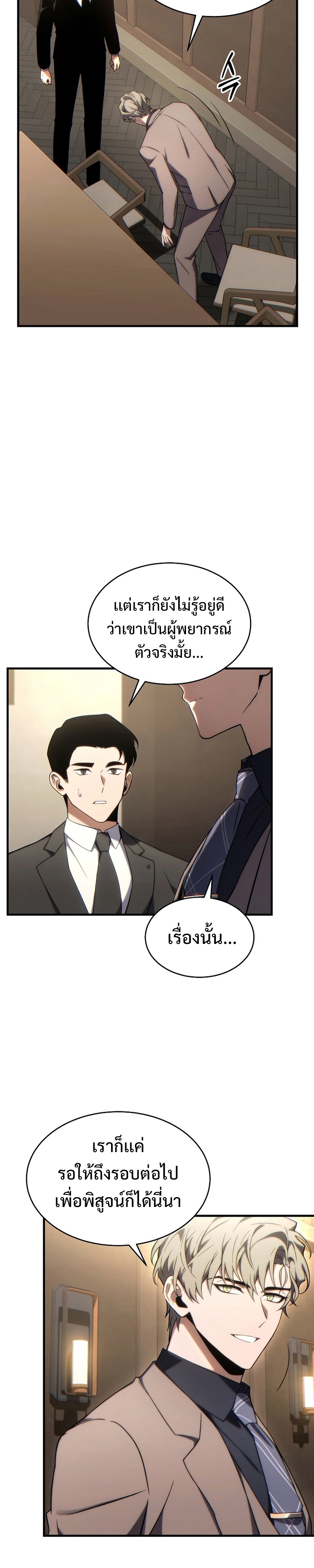 The Max-Level Player 100th Regression ตอนที่ 33 page 35