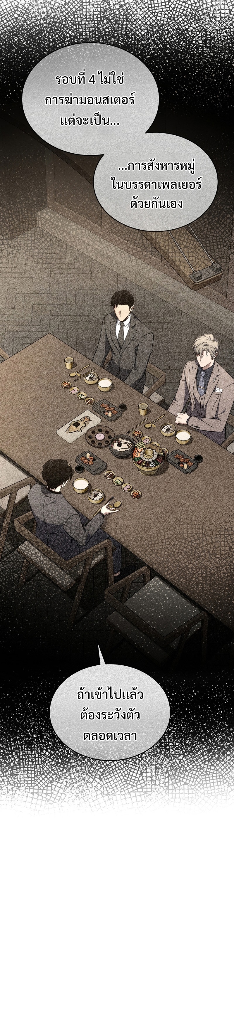 The Max-Level Player 100th Regression ตอนที่ 33 page 38