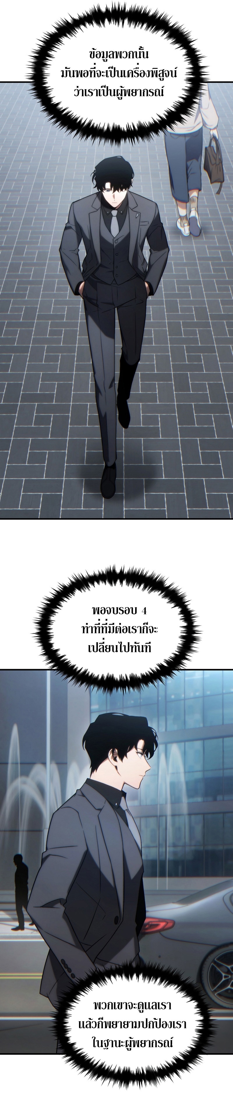 The Max-Level Player 100th Regression ตอนที่ 33 page 39