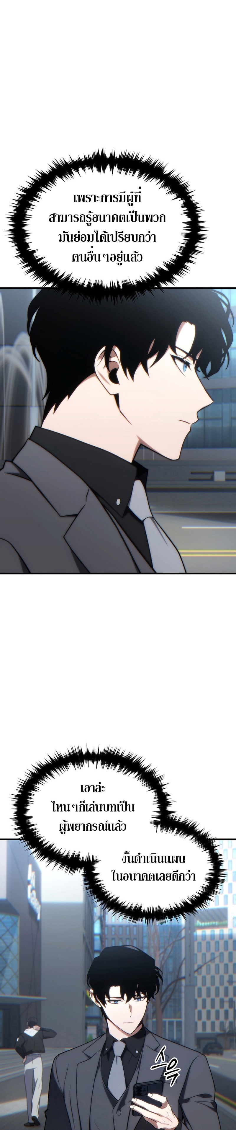 The Max-Level Player 100th Regression ตอนที่ 33 page 40