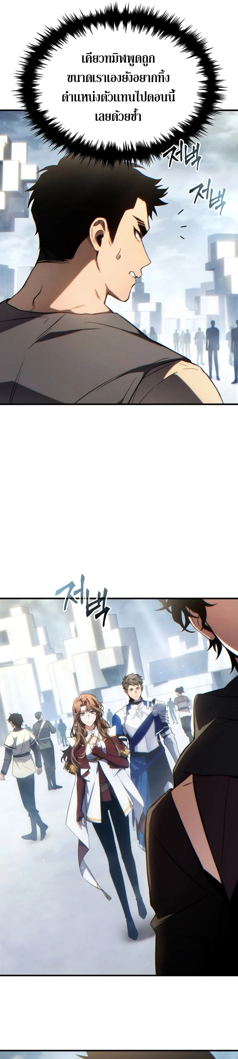 The Max-Level Player 100th Regression ตอนที่ 34 page 3