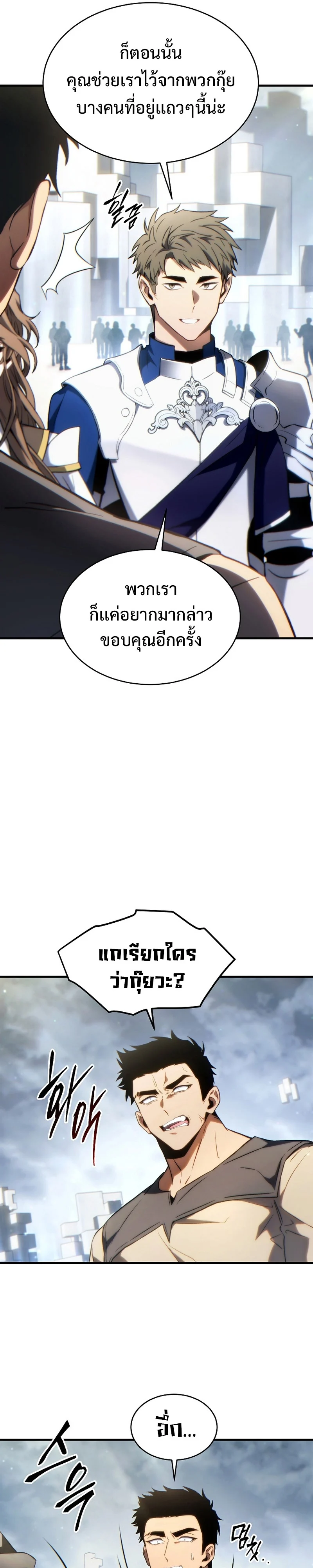 The Max-Level Player 100th Regression ตอนที่ 34 page 6