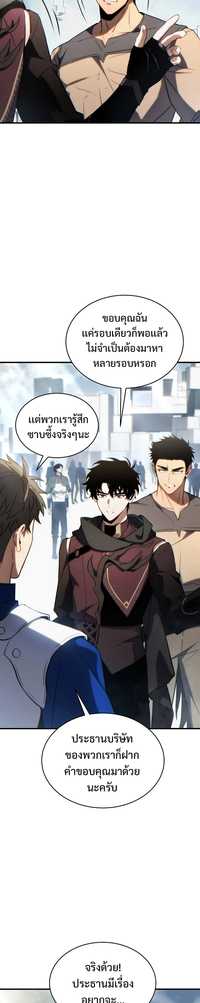 The Max-Level Player 100th Regression ตอนที่ 34 page 7