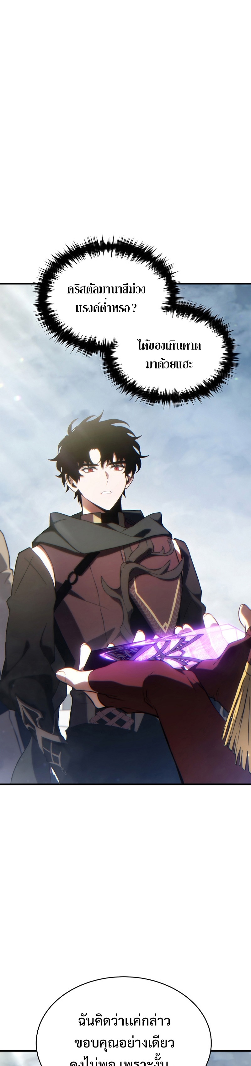 The Max-Level Player 100th Regression ตอนที่ 34 page 10