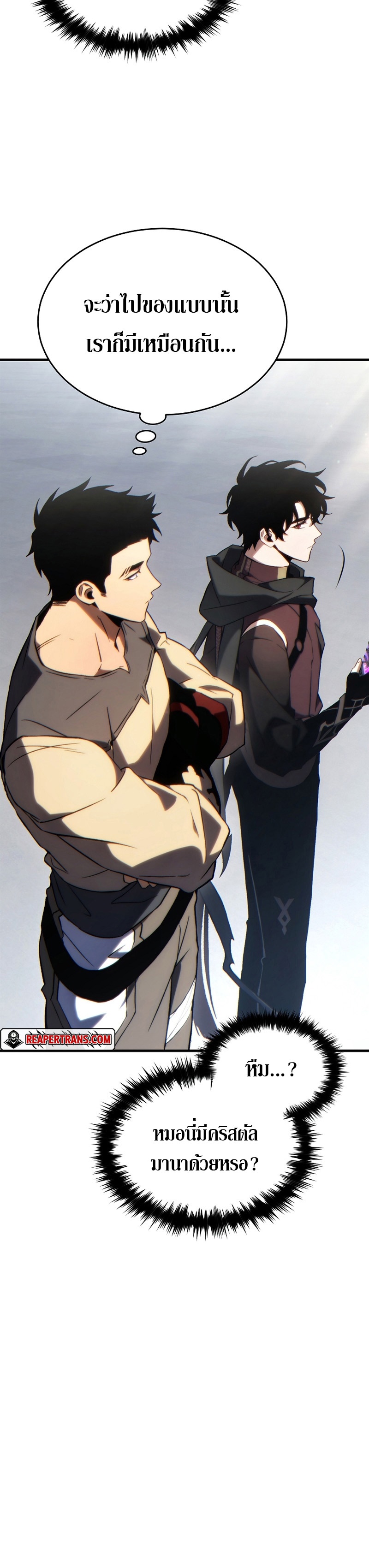 The Max-Level Player 100th Regression ตอนที่ 34 page 14