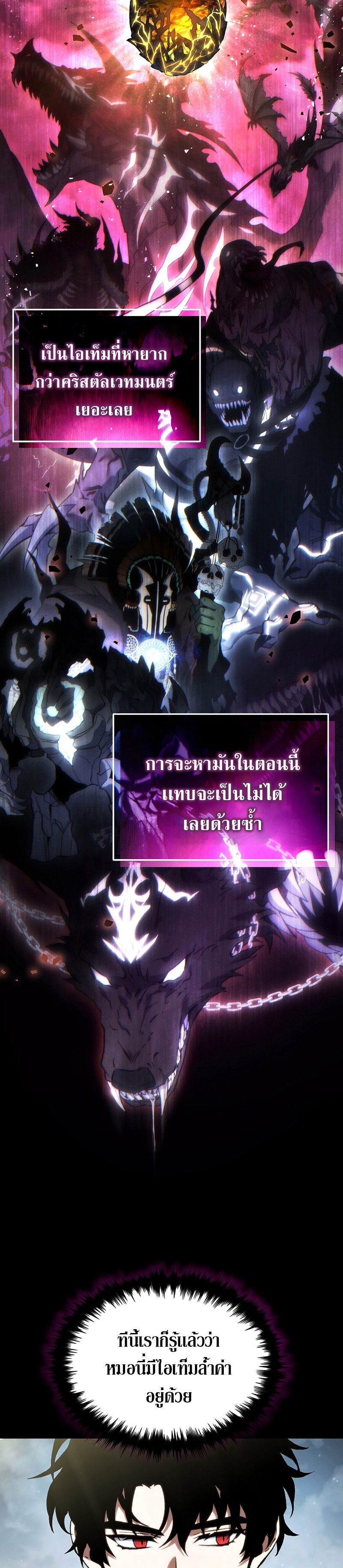 The Max-Level Player 100th Regression ตอนที่ 34 page 16