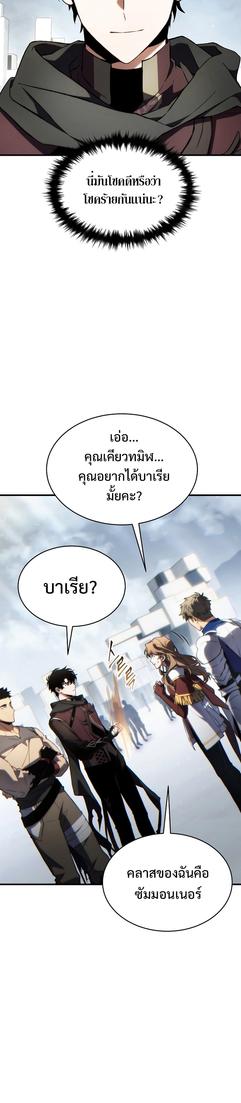 The Max-Level Player 100th Regression ตอนที่ 34 page 17
