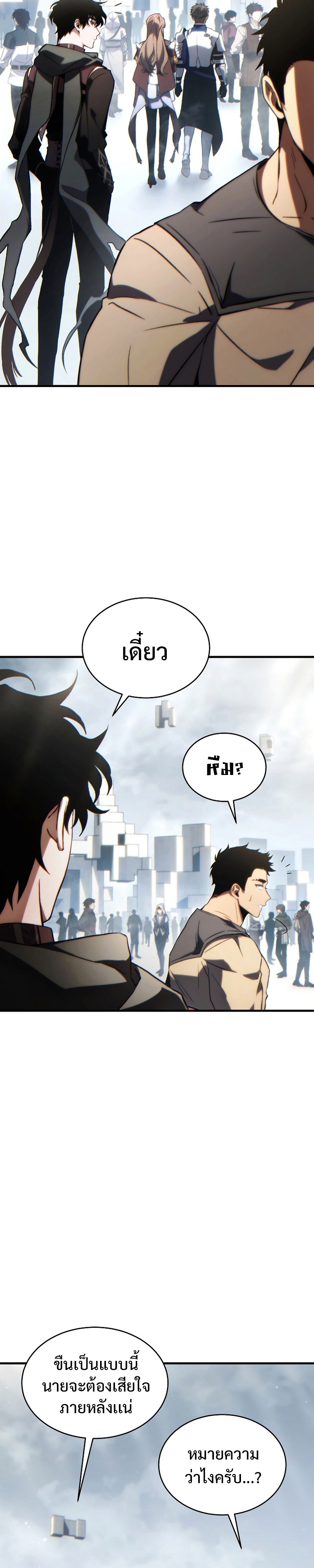 The Max-Level Player 100th Regression ตอนที่ 34 page 20