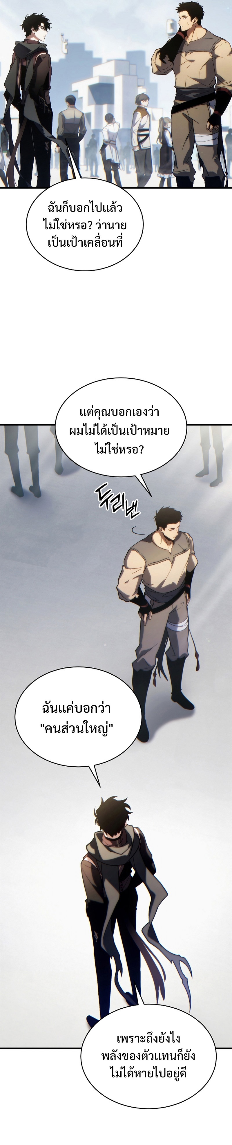 The Max-Level Player 100th Regression ตอนที่ 34 page 21