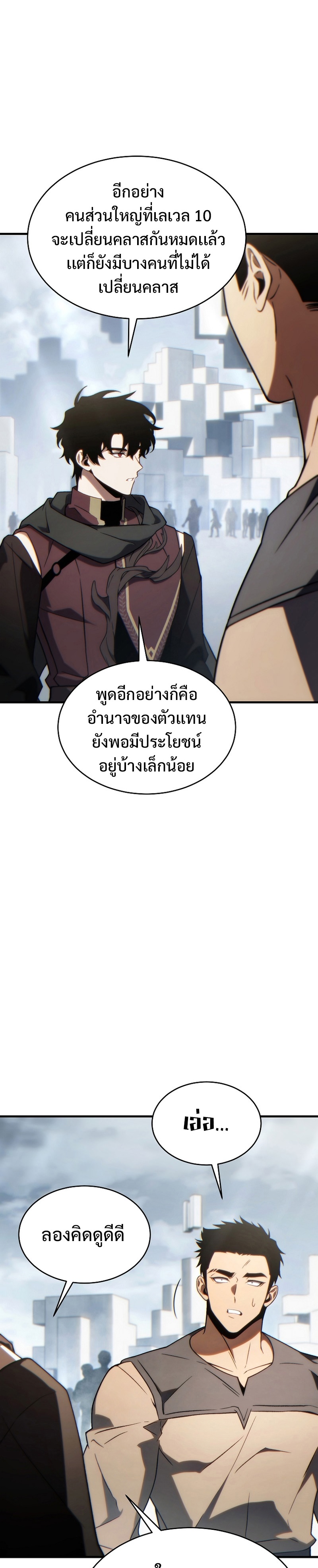The Max-Level Player 100th Regression ตอนที่ 34 page 22