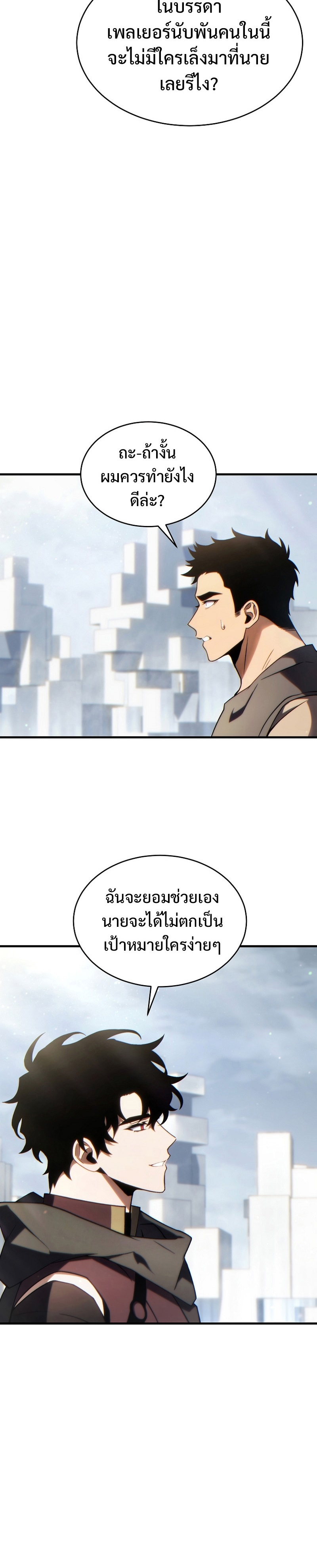 The Max-Level Player 100th Regression ตอนที่ 34 page 23