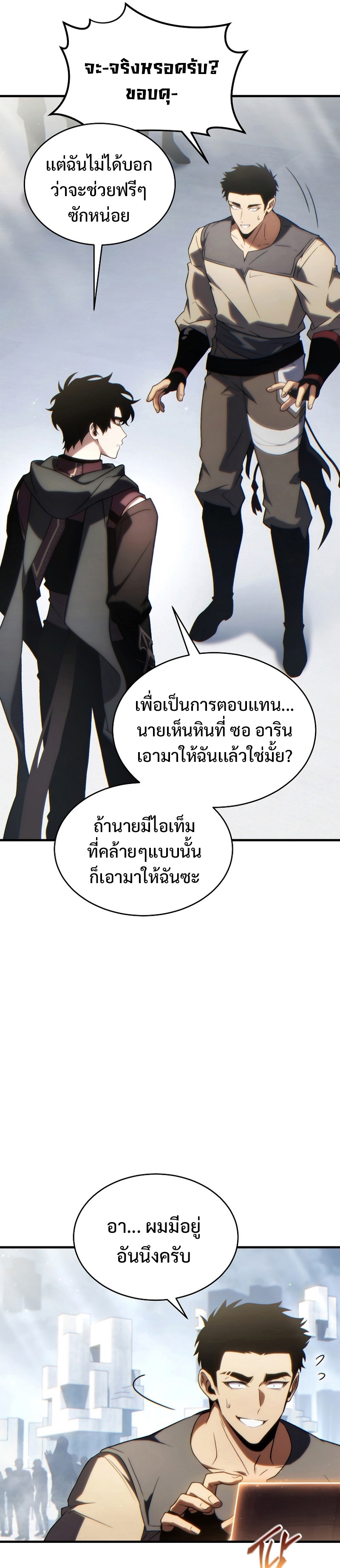 The Max-Level Player 100th Regression ตอนที่ 34 page 24