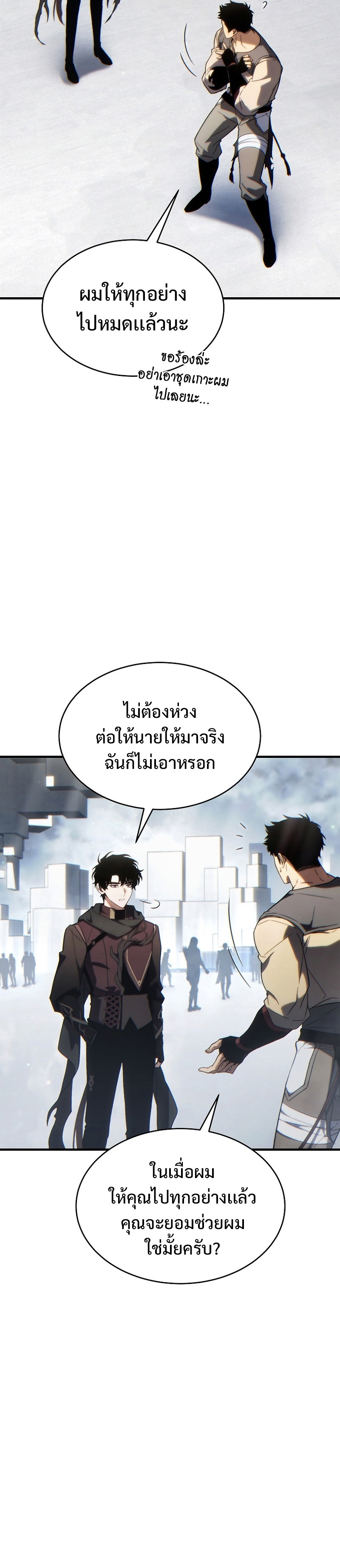 The Max-Level Player 100th Regression ตอนที่ 34 page 26