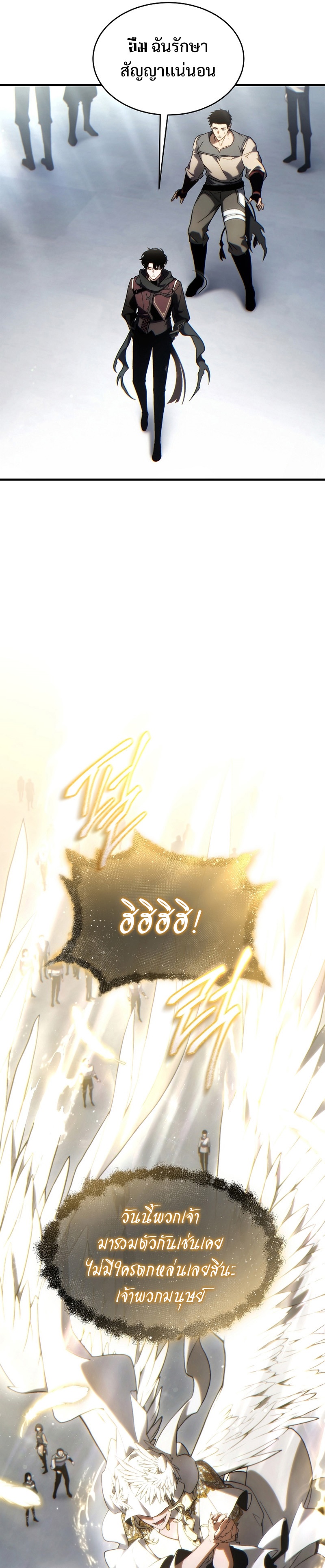 The Max-Level Player 100th Regression ตอนที่ 34 page 27