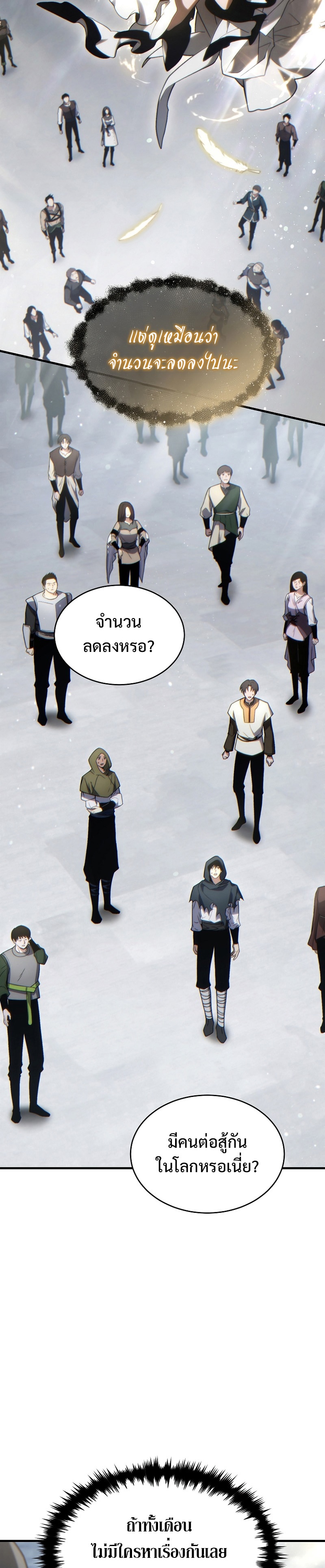 The Max-Level Player 100th Regression ตอนที่ 34 page 28