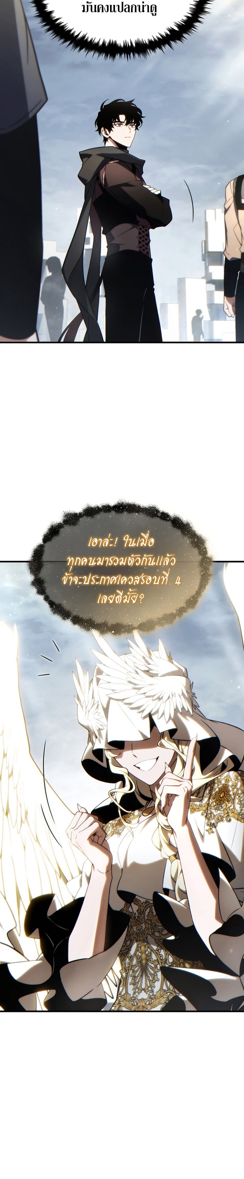 The Max-Level Player 100th Regression ตอนที่ 34 page 29