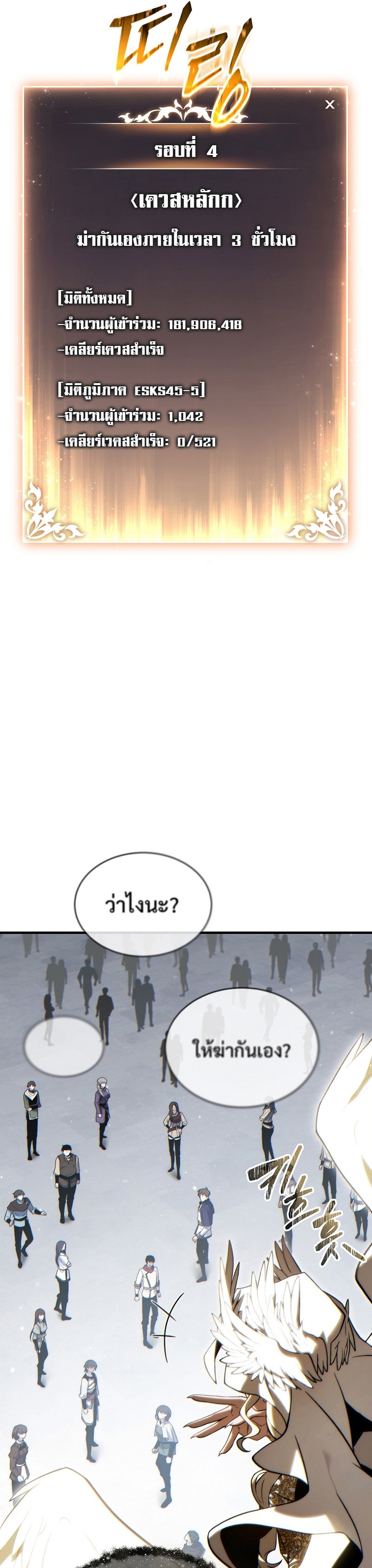 The Max-Level Player 100th Regression ตอนที่ 34 page 30